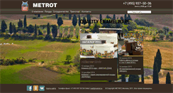 Desktop Screenshot of metrot.ru